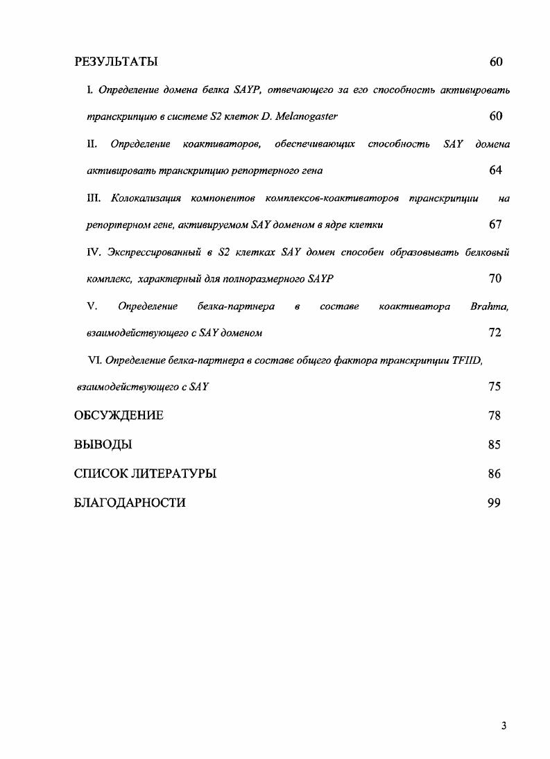 И. Корегуляторы, обладающие способностью модифицировать гистоны 