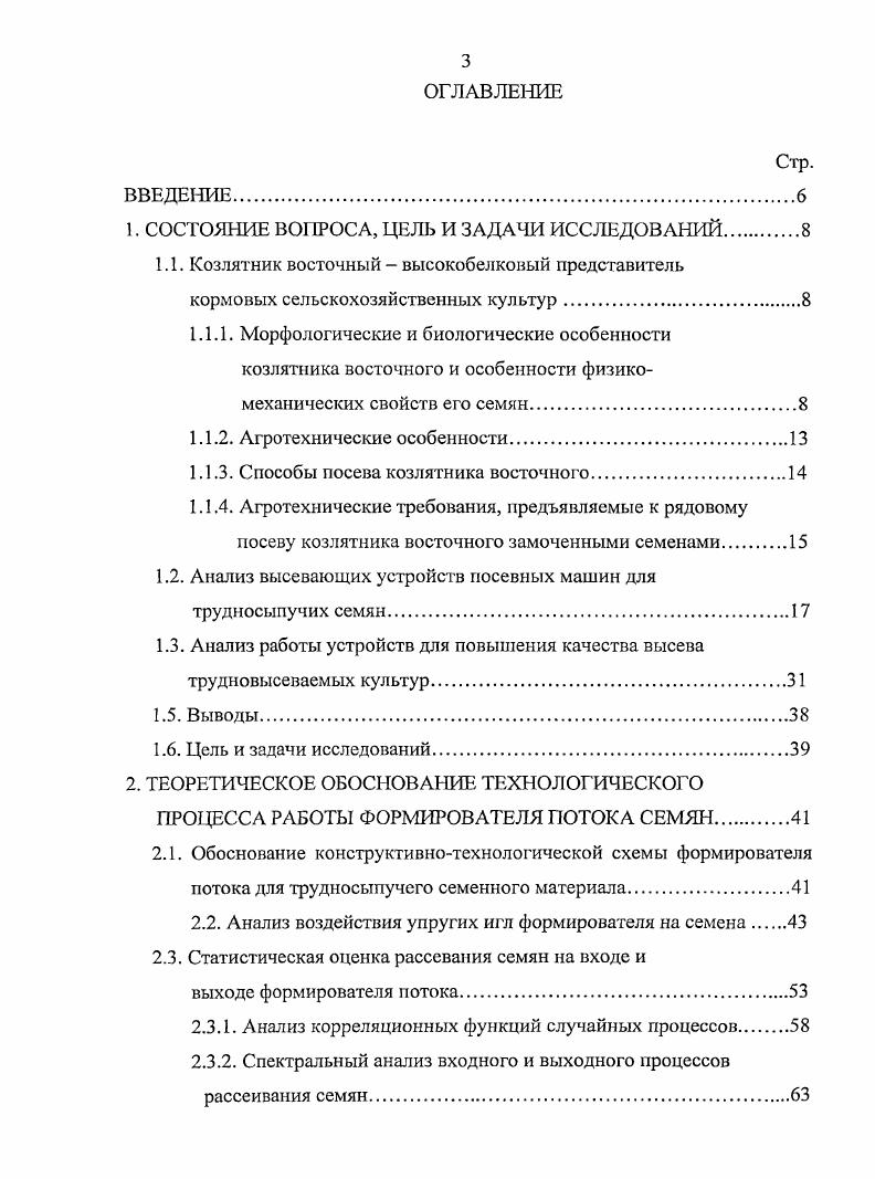 1.1.3. Способы посева козлятника восточного.