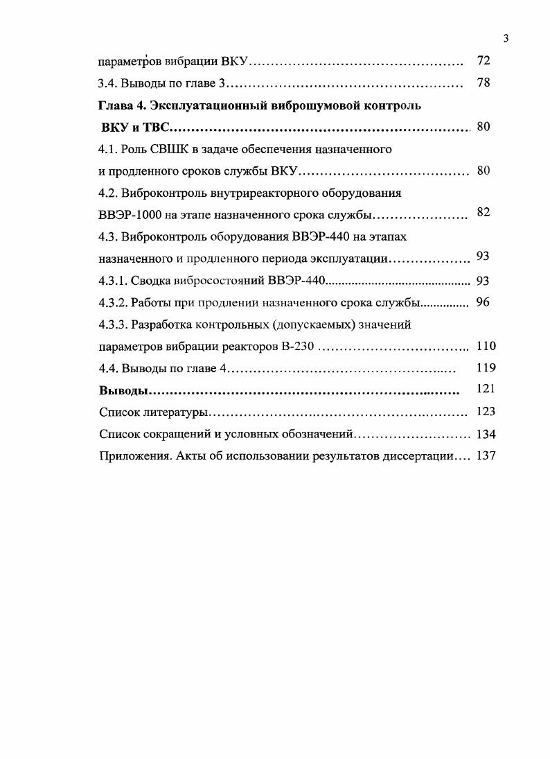 1.2. Первые натурные измерения параметров вибрации реакторов ВВЭР 