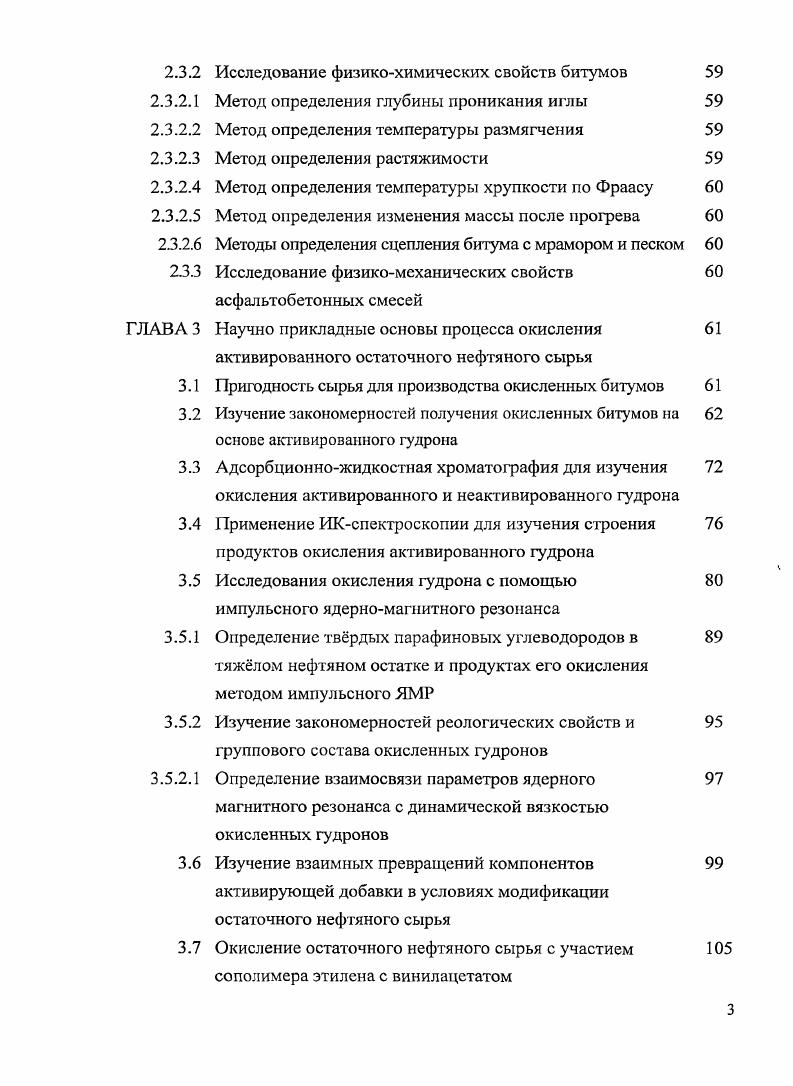 1.2 Особенности строения нефтяной дисперсной системы в 