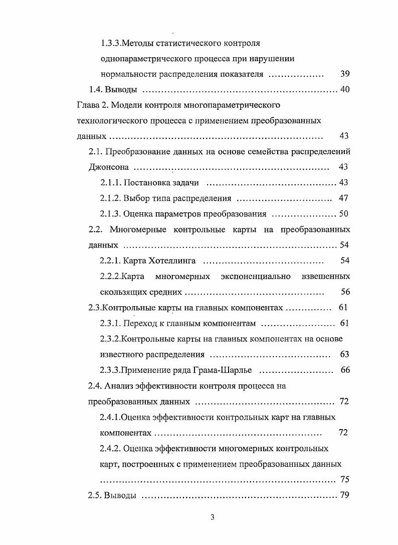 1.1 .Методы статистического контроля технологического процесса по одному показателю