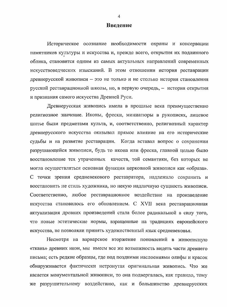 1. Вопросы историографии в отечественных исследованиях XVIII