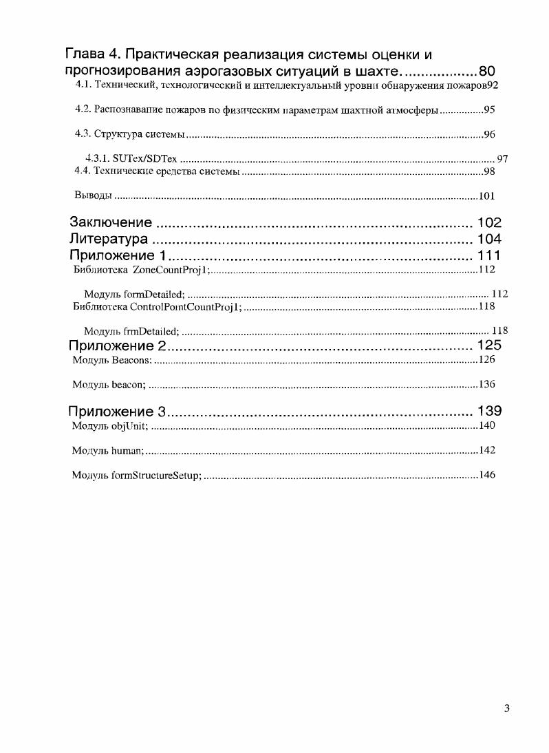1.2 Анализ средств обеспечения безопасности на горнодобывающем предприятии