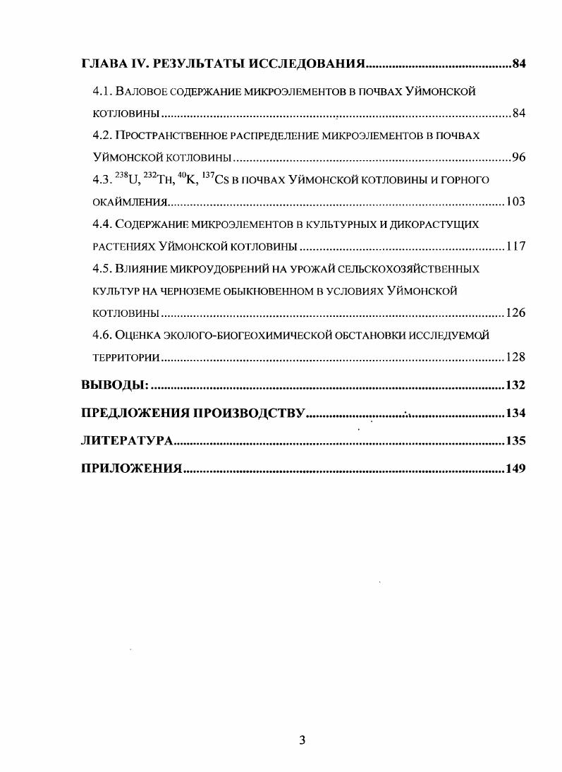 1.2.2. Морфология и основные физикохимические свойства почв лесного пояса