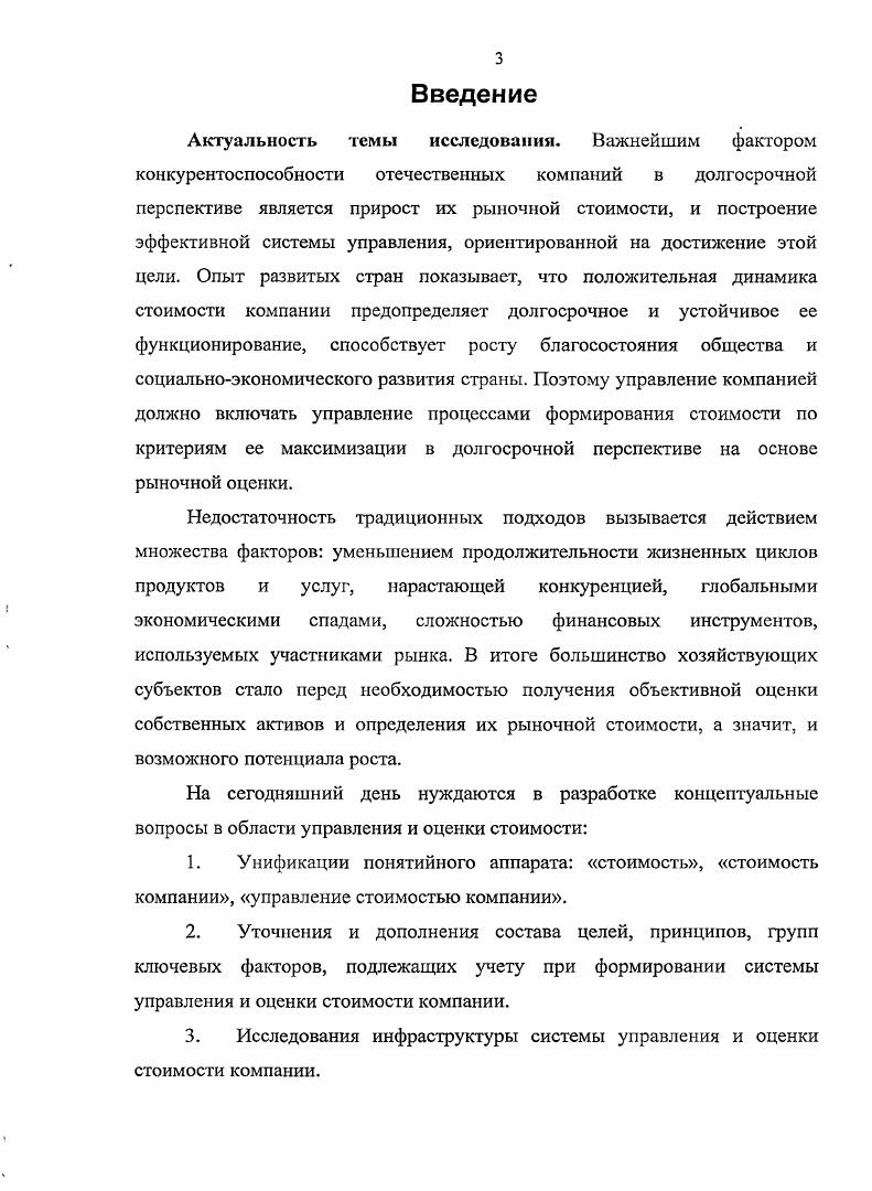 формирования н оценки стоимости компании