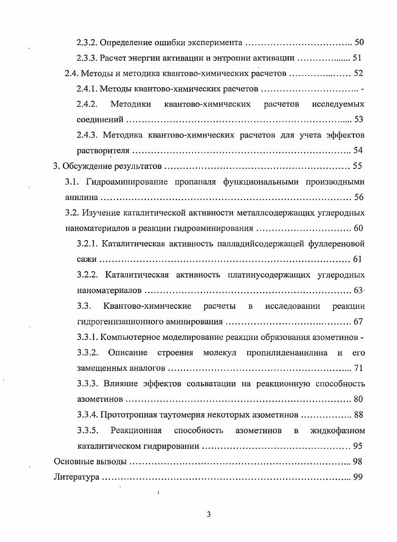 1.1.1. Синтез азометинов и их практическое применение 