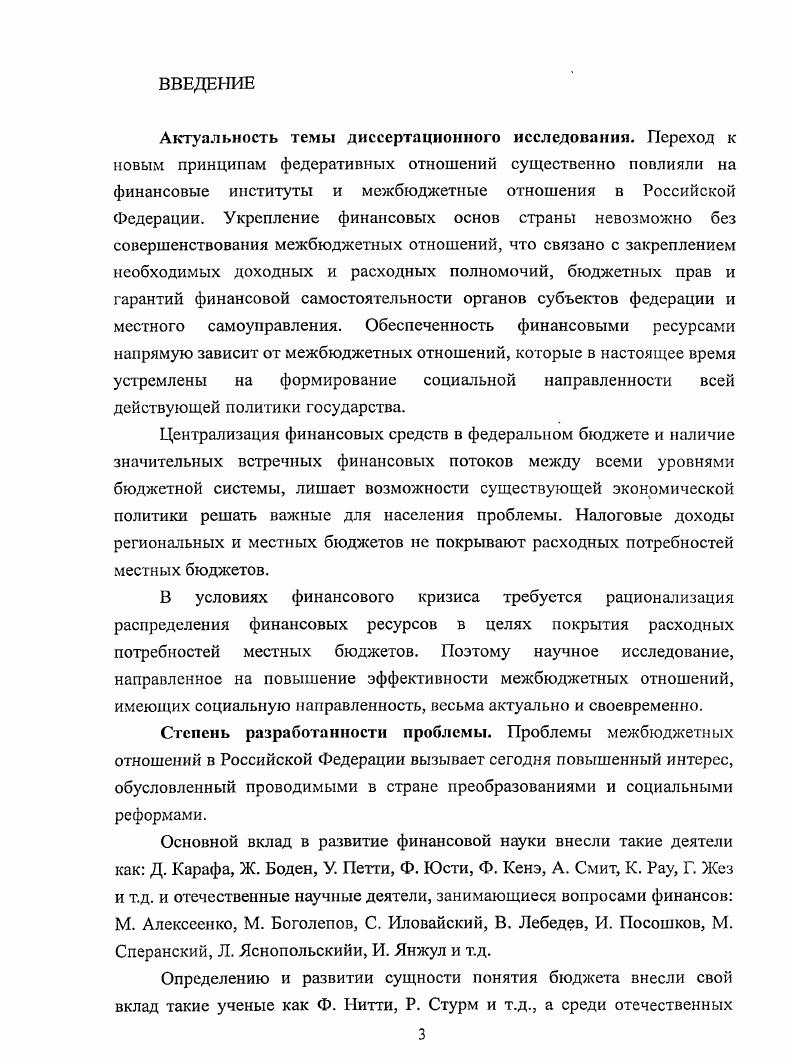 1.1 Анализ категориального аппарата бюджетной системы и межбюджетных отношений.