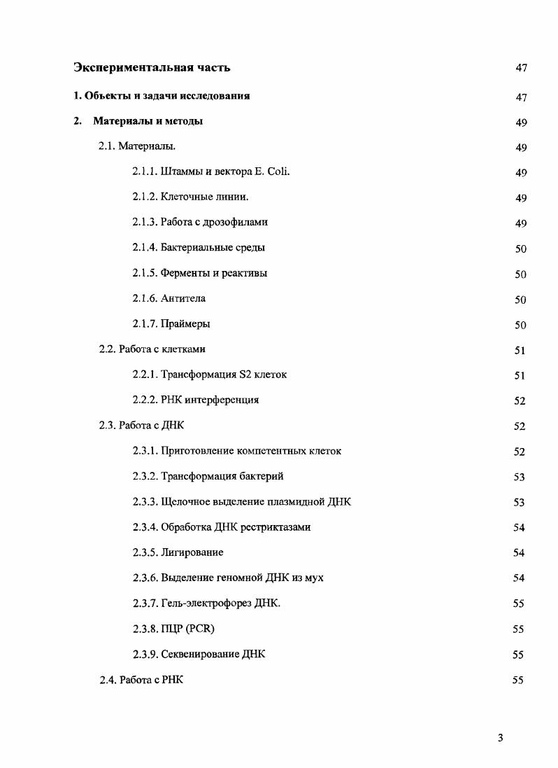 1.2. Нуклеосомная организация промотора 