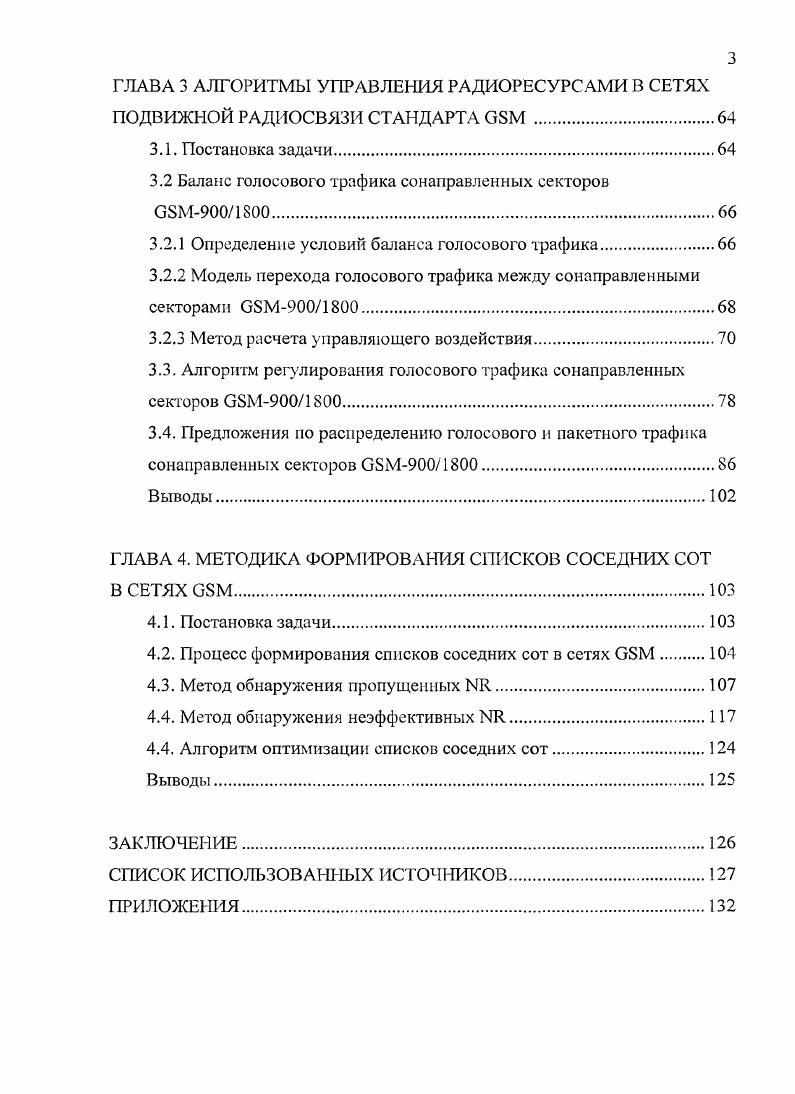 1.2. Требования к качеству обслуживания абонентов в сетях