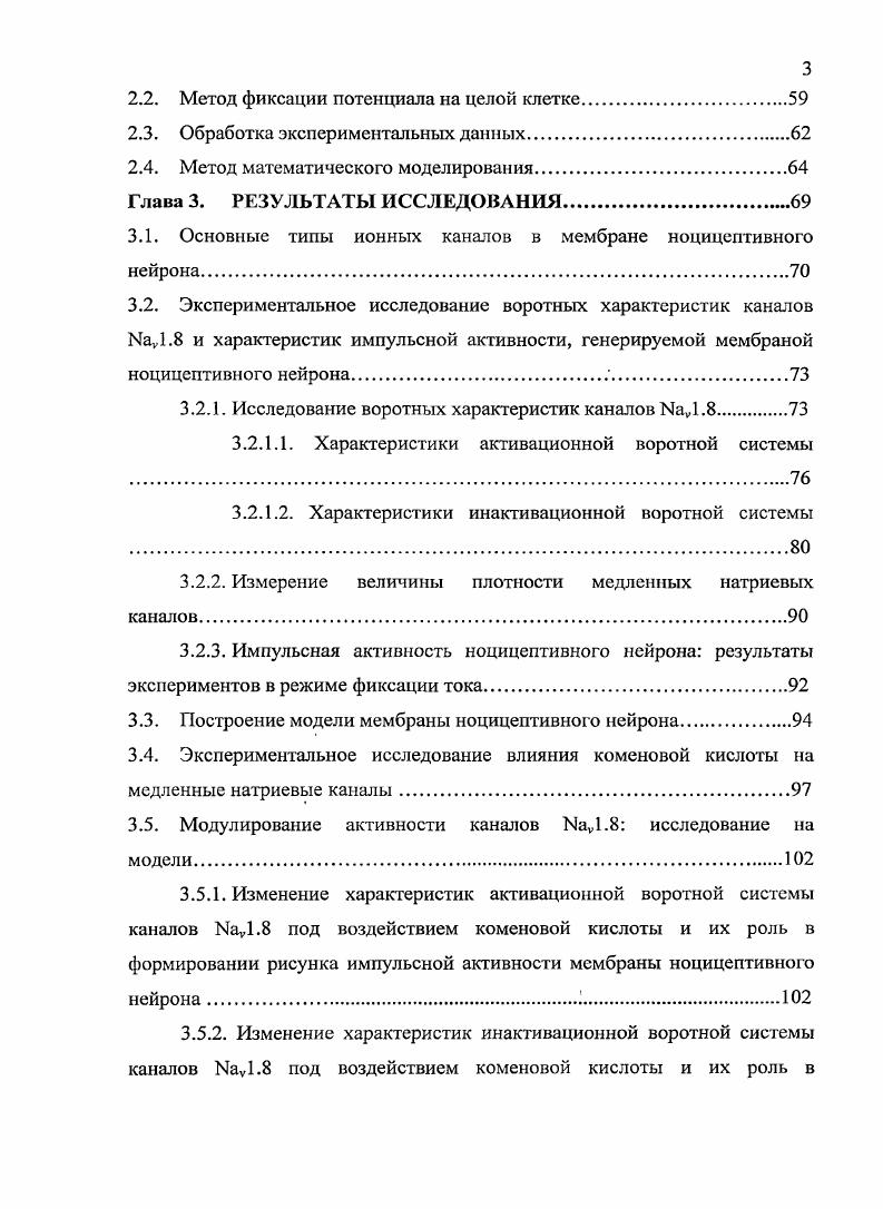 1.2. Общие сведения о натриевых каналах.