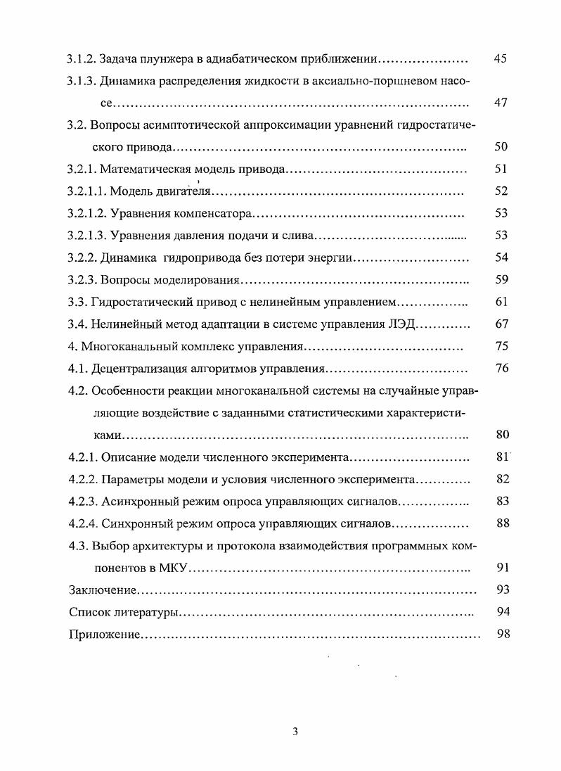 1.2. Гидравлический усилитель в системе электрогидравлического привода. 