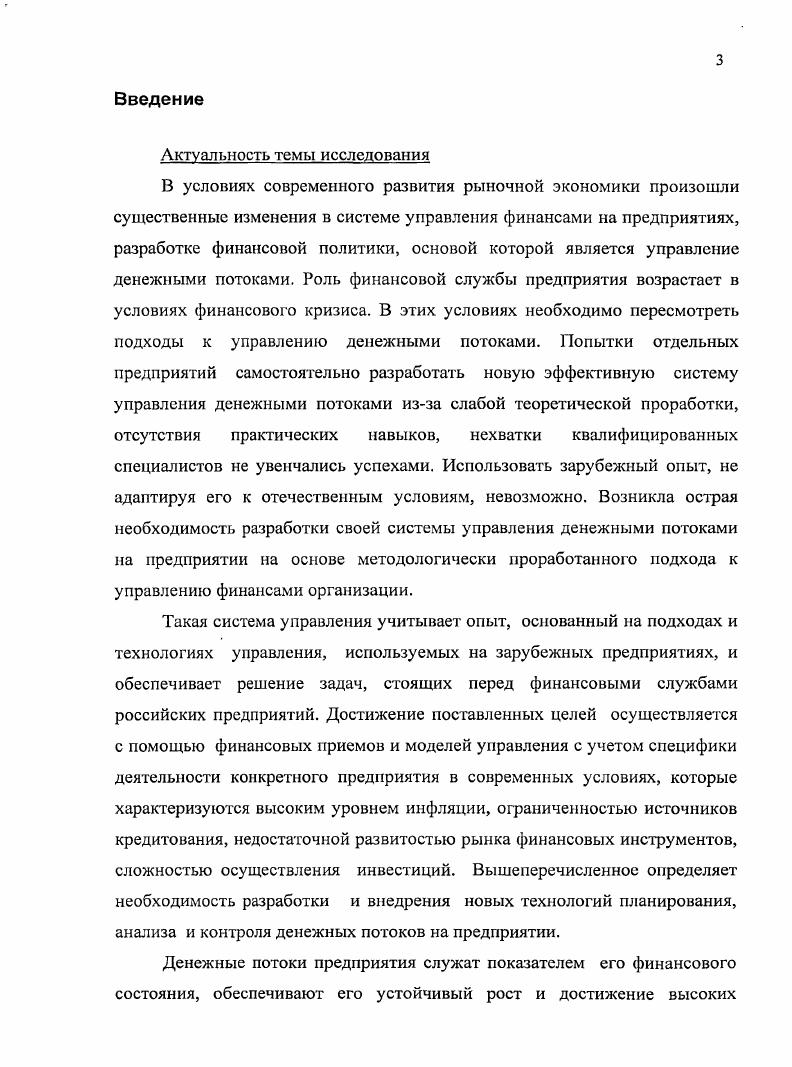 1.2. Организация, цели, задачи и принципы управления денежными потоками