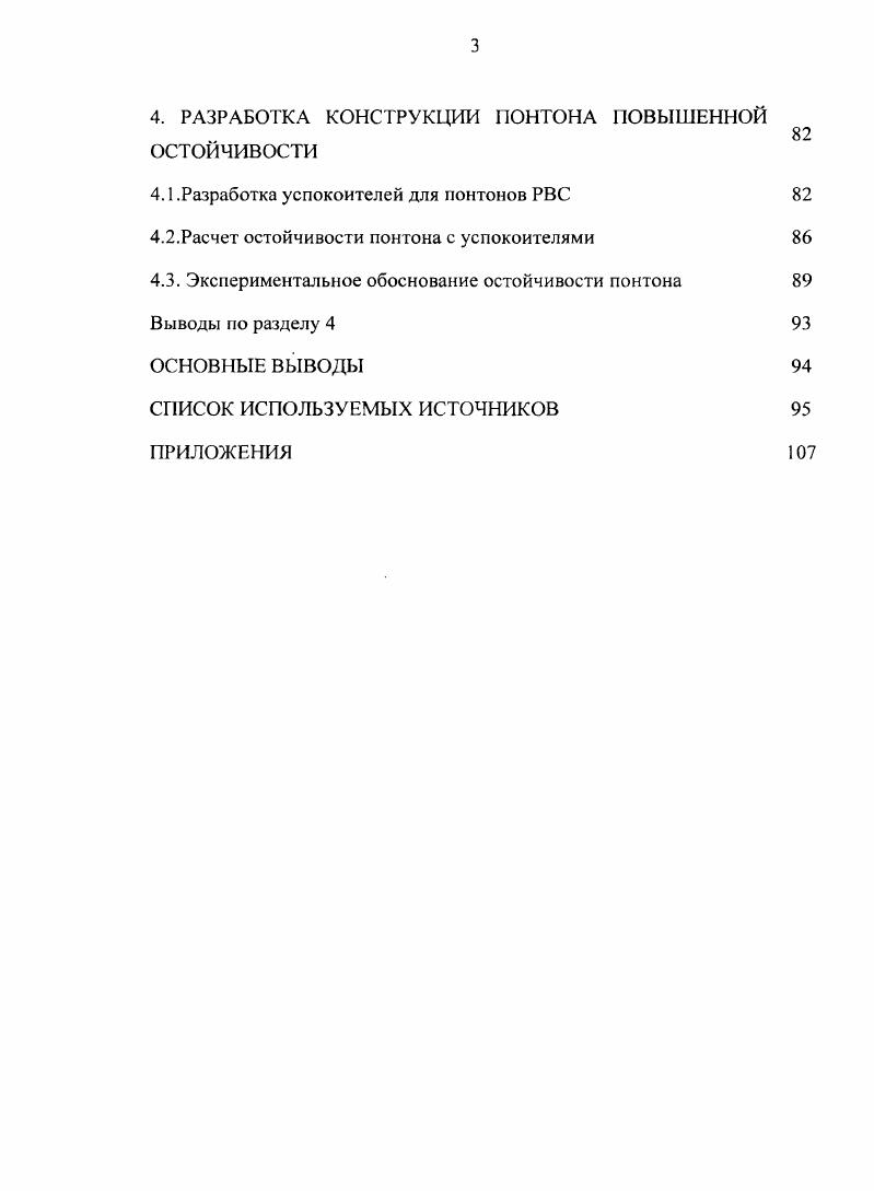 1.2. Исследование возможных путей повышения эксплуатационной