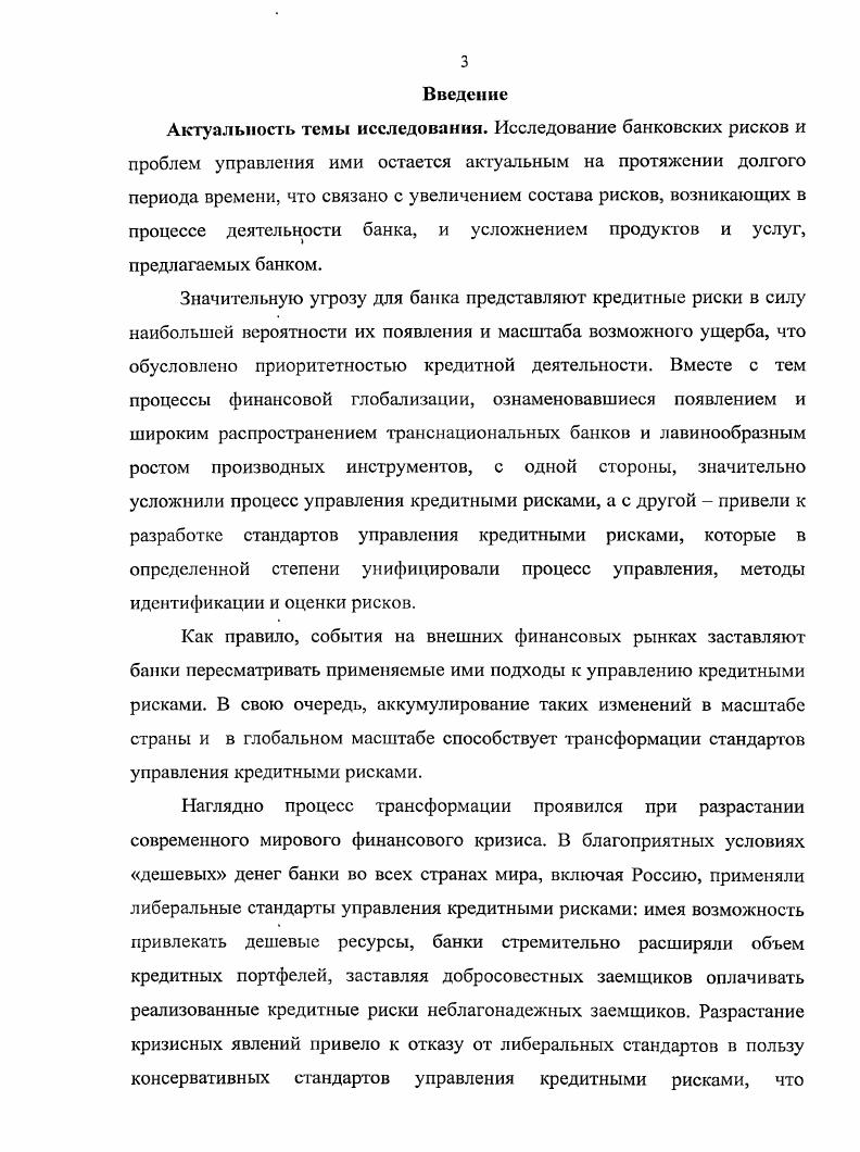 1.2. Анализ подходов к управлению кредитными рисками в коммерческом банке 