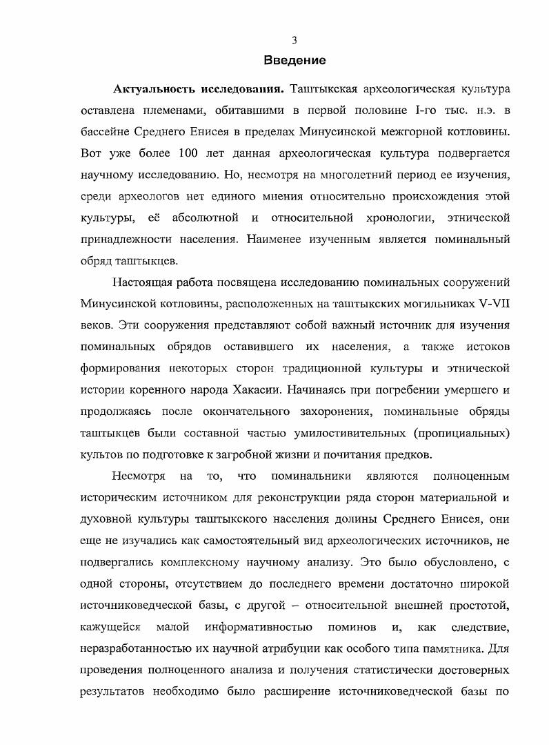  История археологических раскопок таштыкских поминальников	
