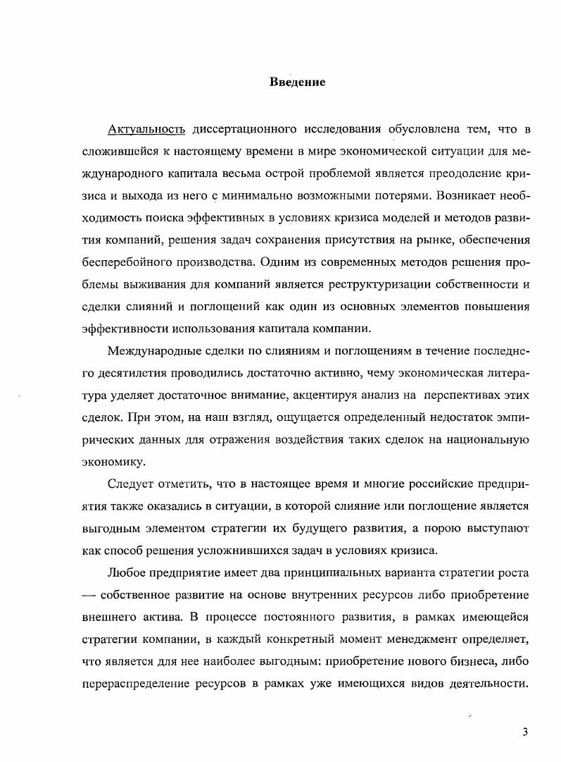 1.1. Теоретические аспекты консолидации капитала транснациональных компаний.