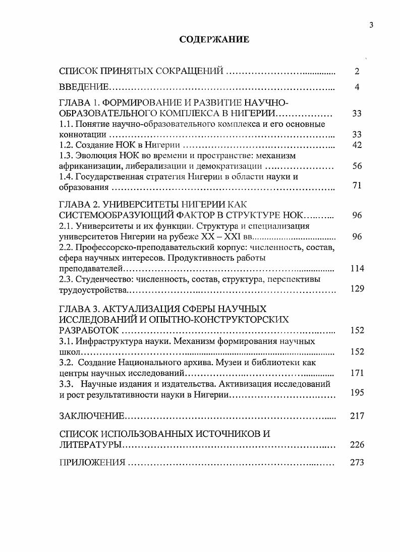  Понятие научнообразовательного комплекса и его основные коннотации	 