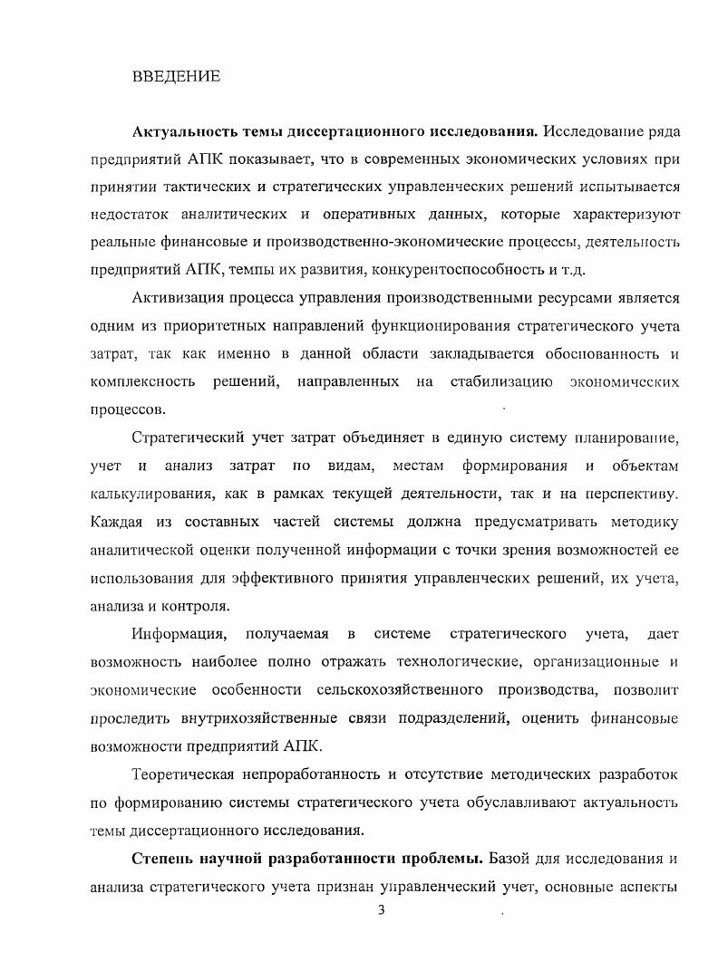 1.1 Современное состояние стратегического учета в России