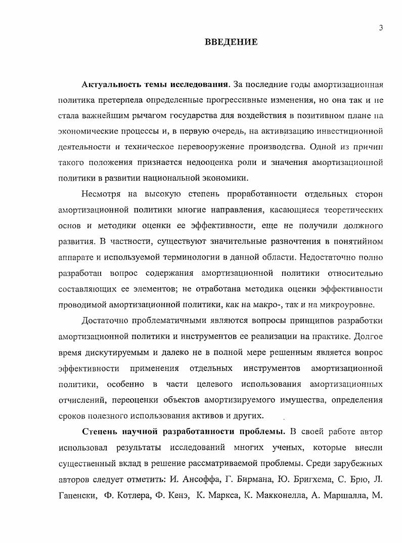 АМОРТИЗАЦИОННОЙ ПОЛИТИКИ И ИХ ЗНАЧЕНИЕ ДЛЯ РАЗВИТИЯ НАЦИОНАЛЬНОЙ ЭКОНОМИКИ