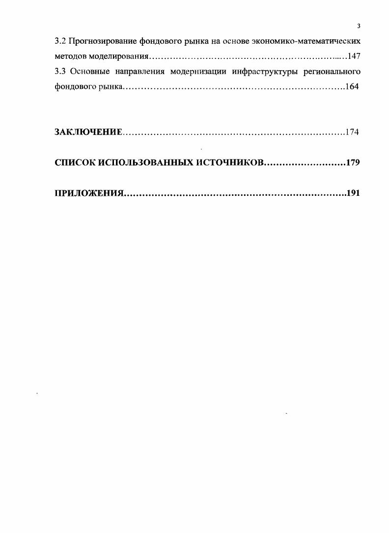 2.1 Проблемы и перспективы развития фондового рынка регионов России 