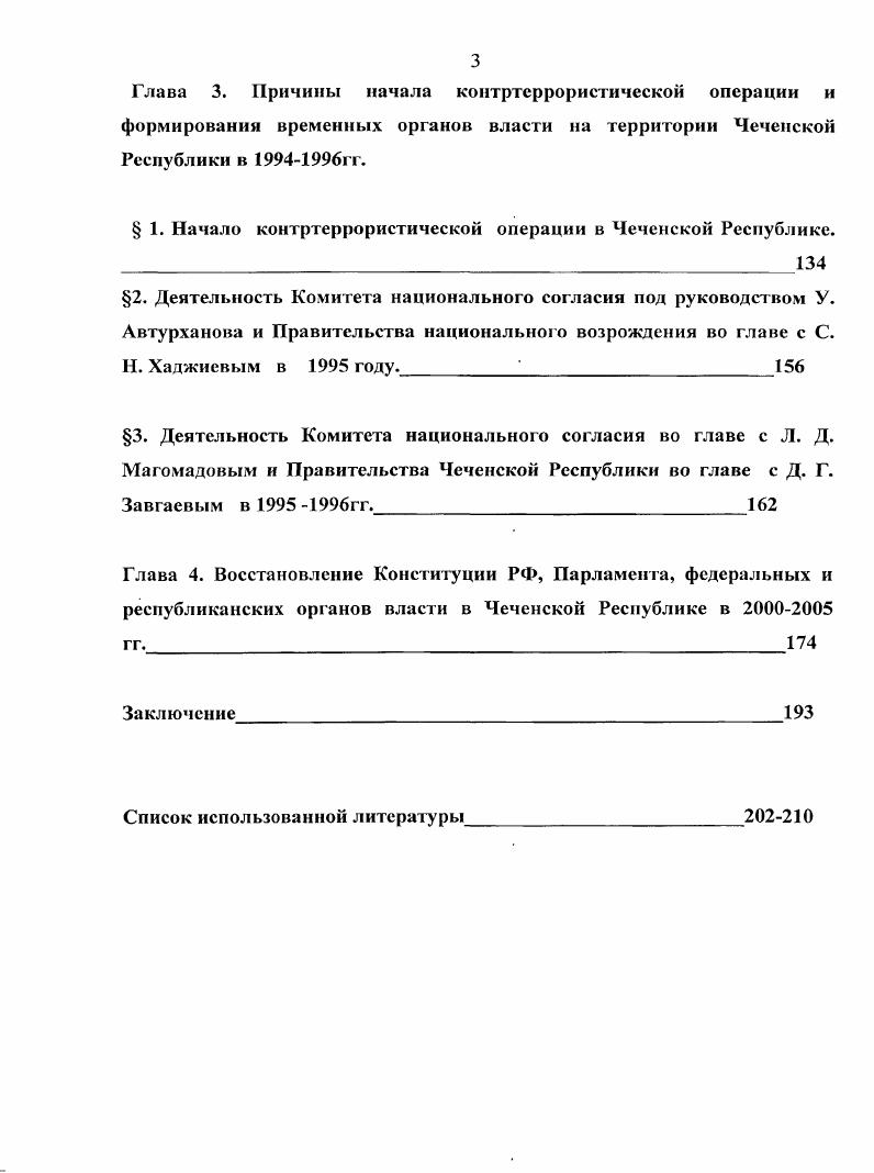 российскочеченского конфликта в начале х годов XX столетия.	 