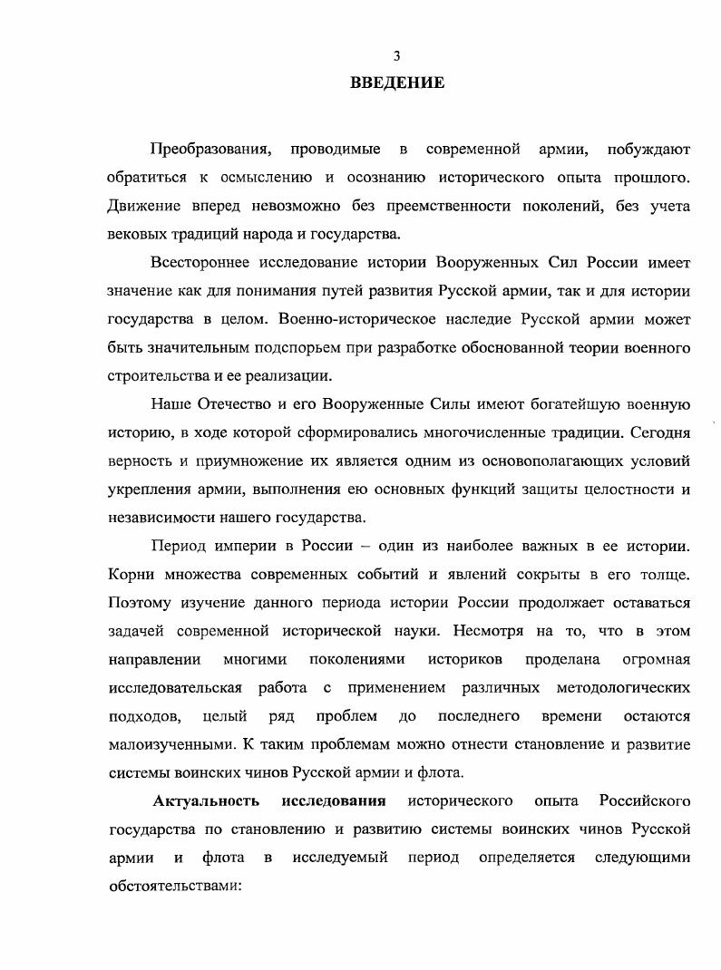 Русские вооруженные силы к XVII в. В Уложении царя Алексея Михайловича от января г. До г. Христова летосчисление велось от сотворения мира. Петр I подписал указ о реформе календаря. I января. Христова. См. ПСЗ РИ. Собр. I. Уложение Государя царя и великаго князя Алексея Михайловича. Гл. VII. В XVIII в. См. Татищев В. II. Древняя российская вивлиофика. Т. . С. 9. См. Водарский Я. XVIII в. Вопросы военной истории России. М., . XV в. К концу XVI в. В начале XVII в. См. Волков С. В. Русский офицерский корпус. ВанДамен по другим источникам Ланда. Дмитрия рохмистр Долгорукий См. Габаев С. Афанасьев В. Военноисторический журнал. Акты археографической экспедиции. I. С. Первым полковником в России упоминается в собраниях документов XVII в. Христофор Высичинский в г. См. С. 2 Книги разрядные. I. С. Ульянович Лесли, но еще не в звании генерала, а только старшего полковника. Смоленского похода гг. Смоленский поход закончился неудачей для Русской армии. Однако некоторые историки например, С. В г. См. Шепелев Л. Е. Титулы, мундиры и ордена Российской империи Волков С. Русский офицерский корпус. См. Шепелев Л. Е. Отмененные историей. Л., . См. Императора Николая Павловича составленное. Собрание Первое. СПб. Государя Императора Николая Павловича составленное. Собрание второе. СПб. Императора Николая Первого издаваемое. Собрание третье. С6. См. Военностатистический сборник. СПб. См. Список майорам по старшинству на. СПб. См. Высочайшие приказы о чинах военных. СПб. РГВИА, ф. См. Акты Московского государства. I. С. 