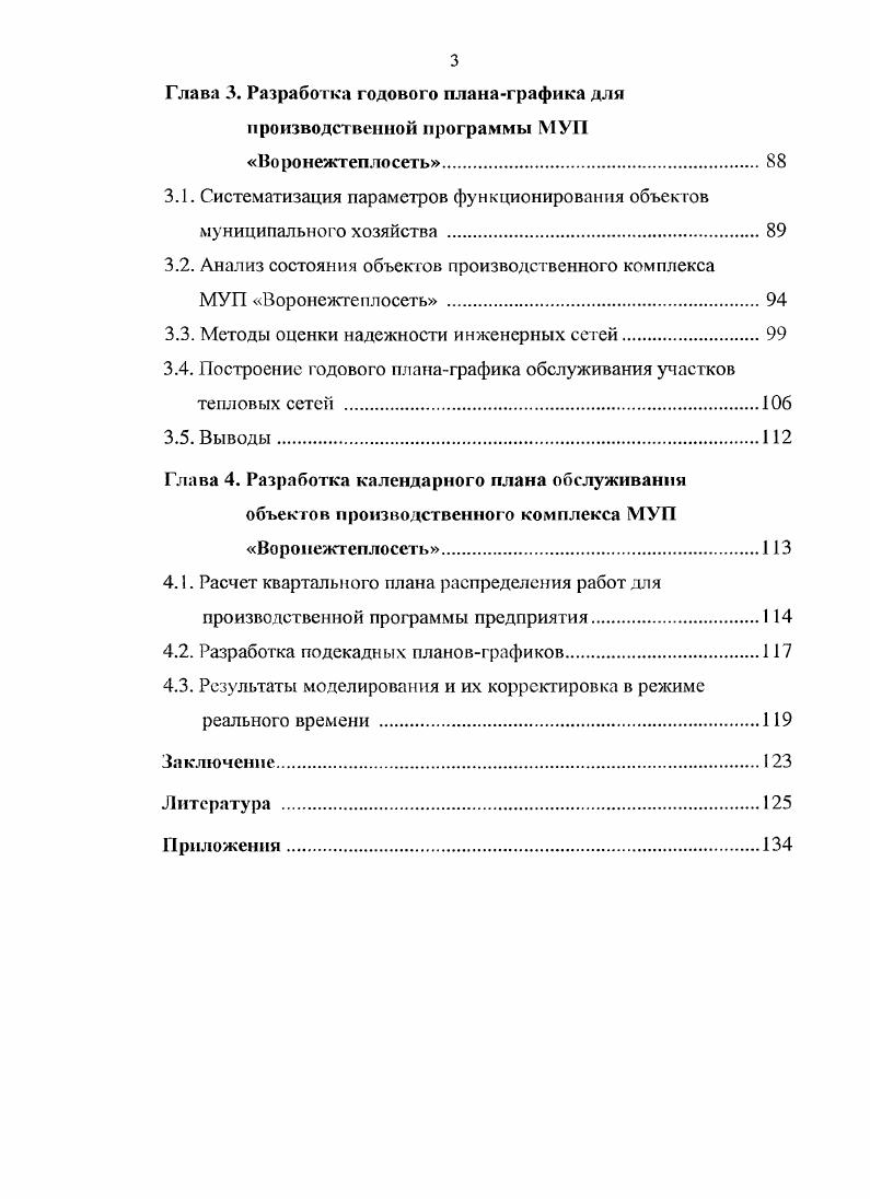 муниципальными унитарными предприятиями 