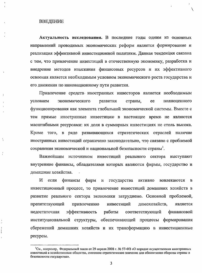 1.2 Развитие научных представлений о проблеме сбережений 