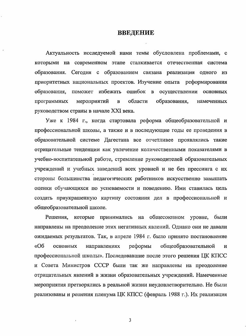  1. Реформирование общеобразовательной школы