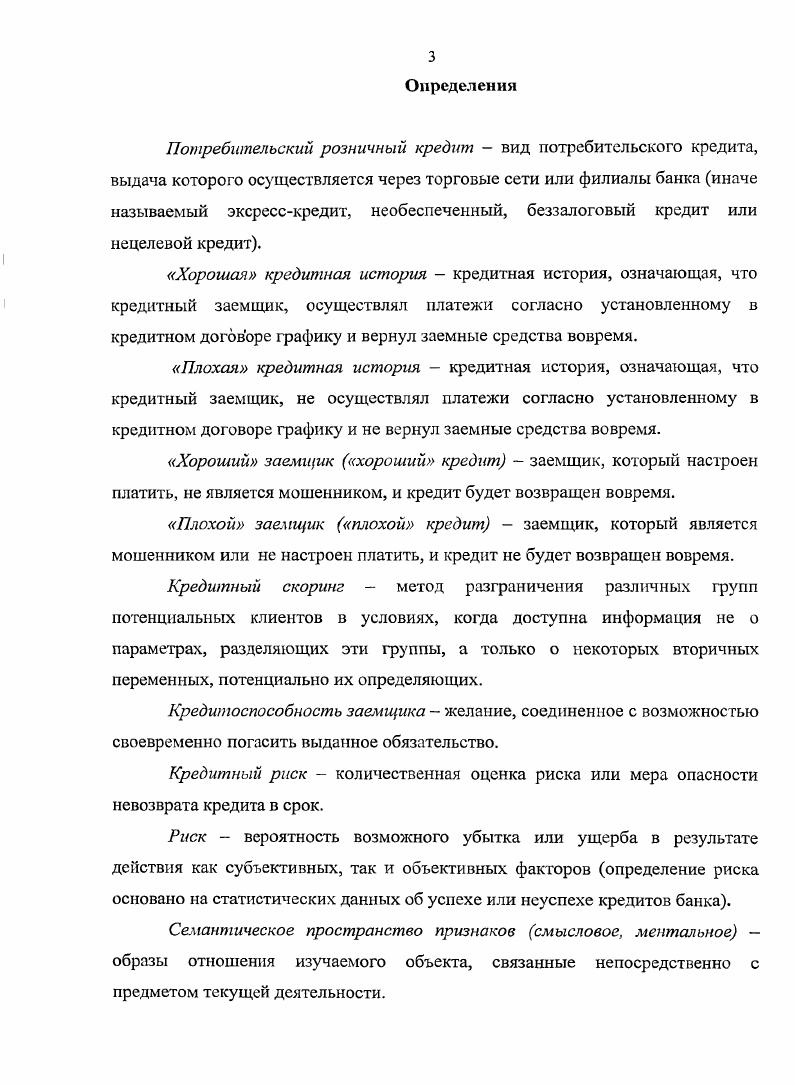 1.1 Анализ состояния услуг розничного кредитования.