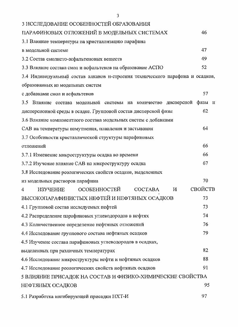1.2 Строение твердых углеводородов и их кристаллизация 