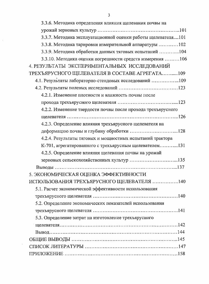 1. СОСТОЯНИЕ ВОПРОСА, ЦЕЛЬ И ЗАДАЧИ ИССЛЕДОВАНИЙ . 