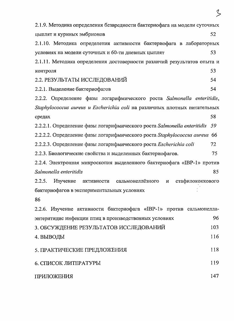 1.3. Биологические свойства бактериофагов 