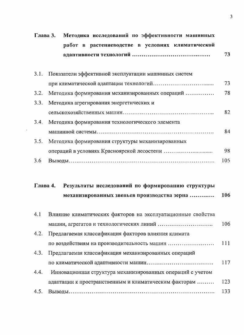 операций зернового подкомплекса АПК. 