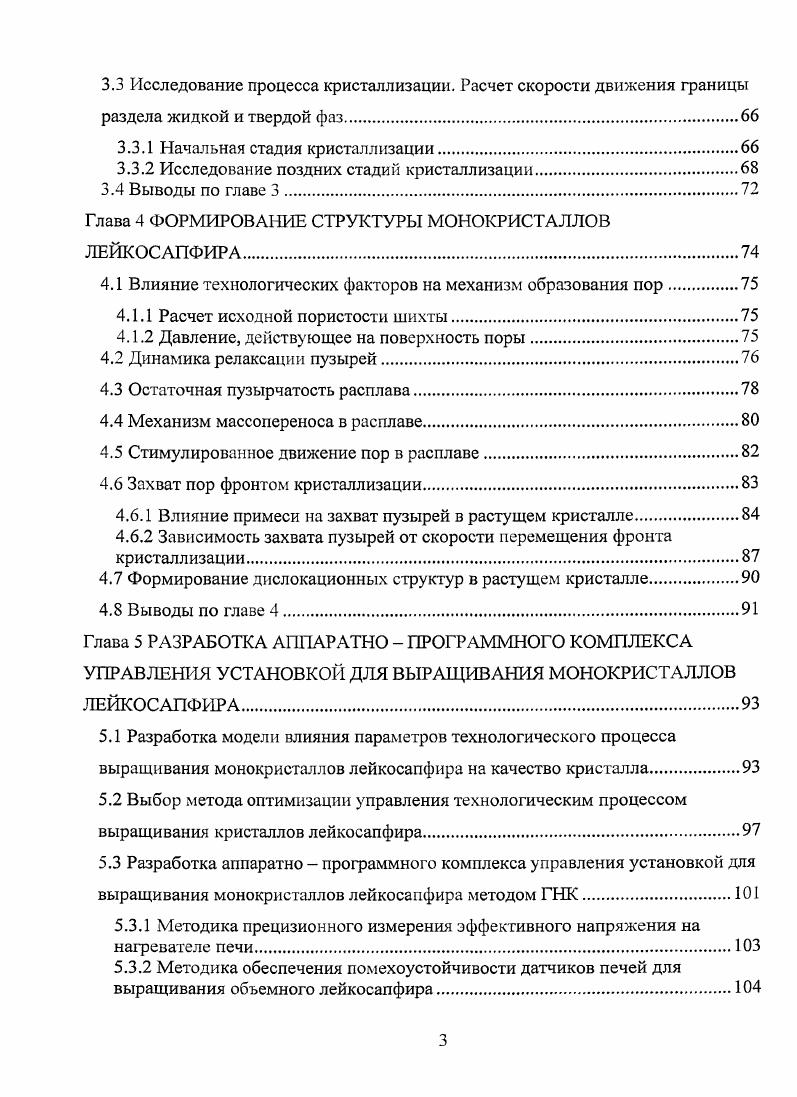 1.1.4 Пористость и второфазные включения сапфира.