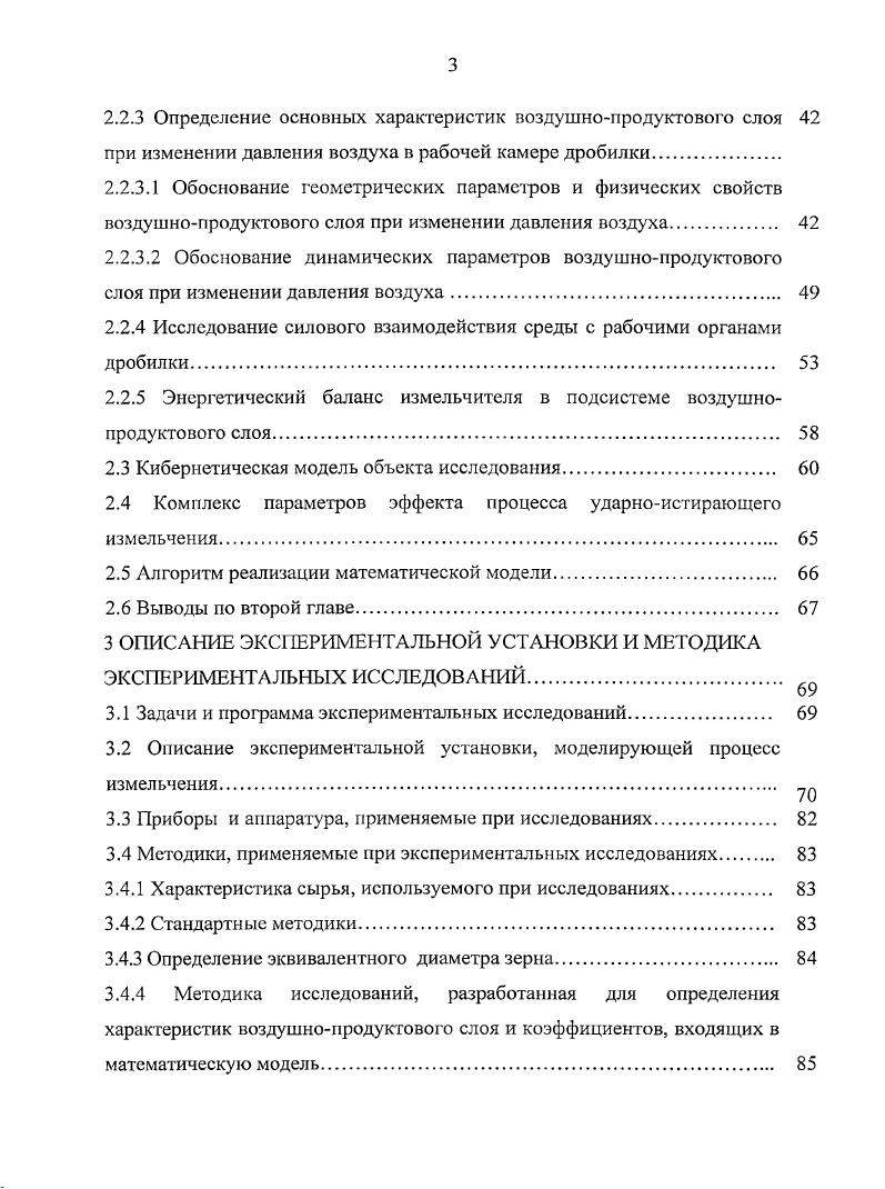 1.2.1 Энергозатраты на измельчение 