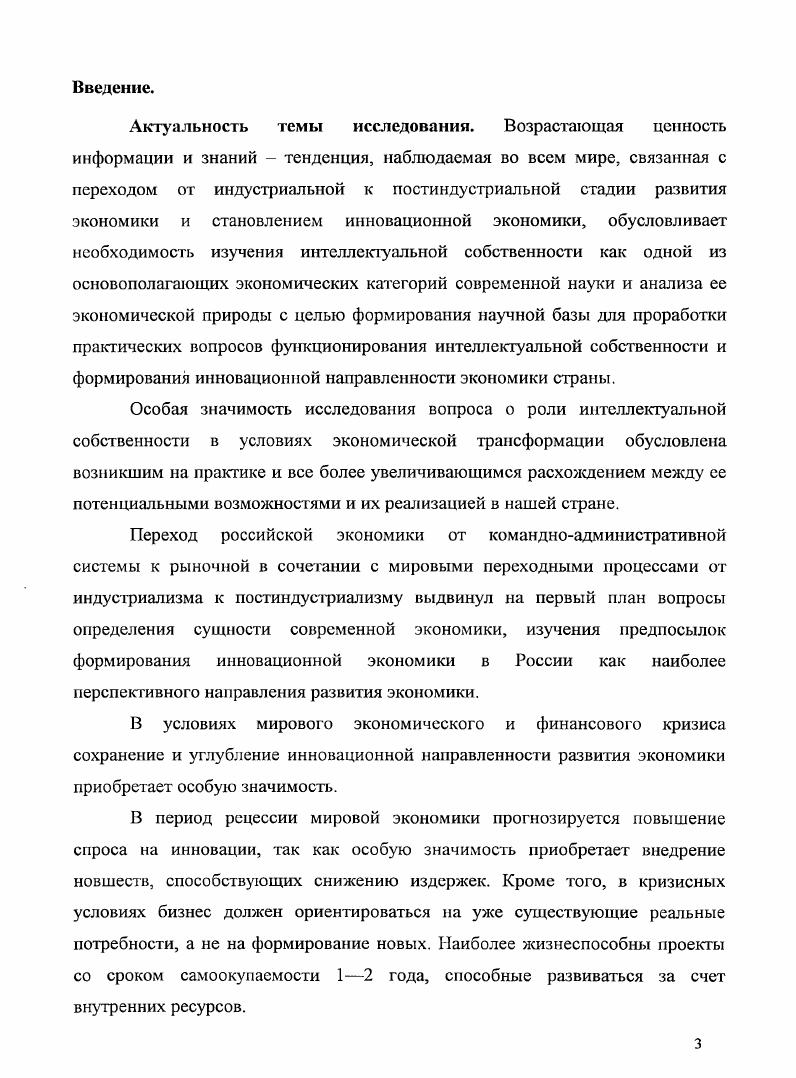 1.2.Экономическая природа интеллектуальной собственности. 