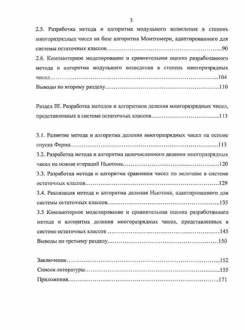 2.1. Модификации классического алгоритма модульного возведения в степень многоразрядных чисел
