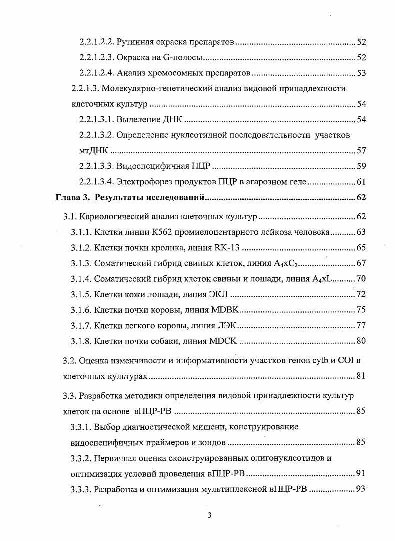1.2. Традиционные методы определения видовой принадлежности клеток в культуре