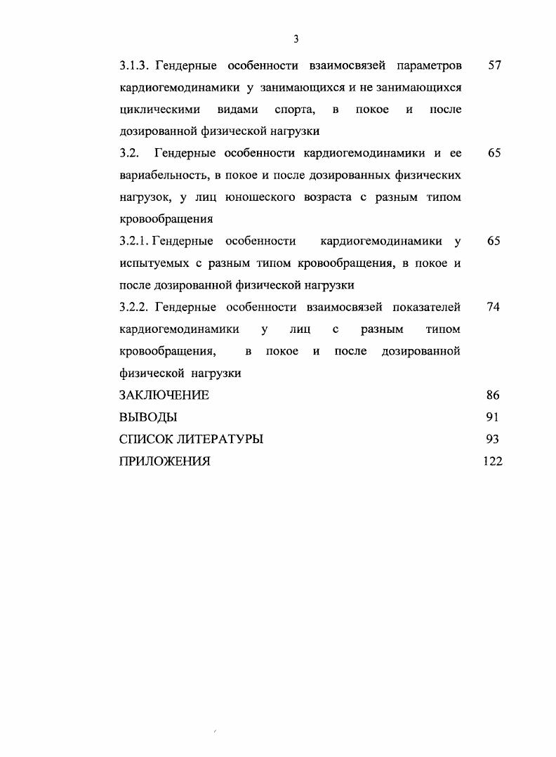 1.4. Особенности кардиогемодинамики у лиц с разным типом кровообращения.