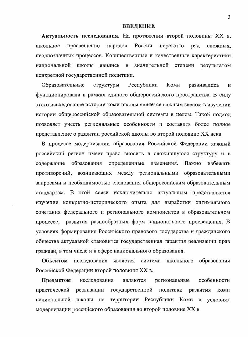 Национальная школа России традиции и современность в контексте