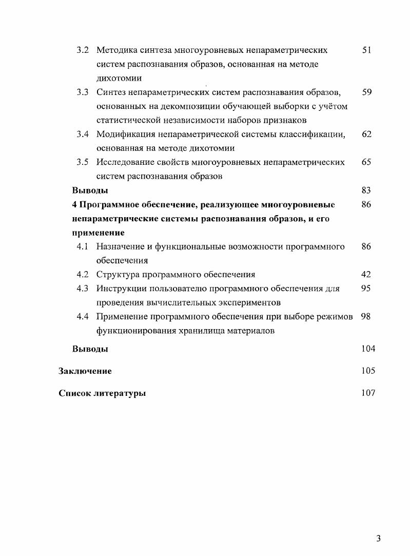 1.1 Классификация статистических алгоритмов распознавания 