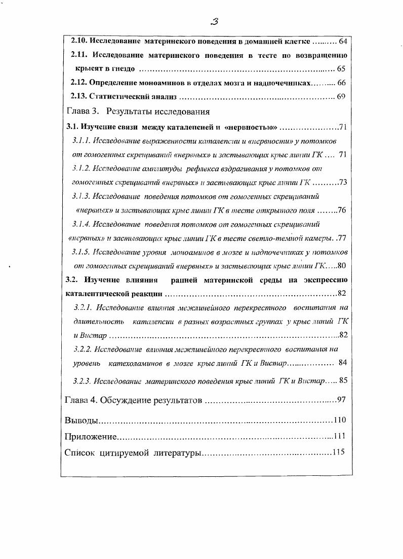 1.1.2. Факторы, вызывающие кататоническую реакцию. Виды каталепсии.