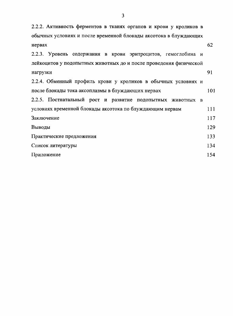 1.2. Нервная регуляция постнатального развития органов у животных 