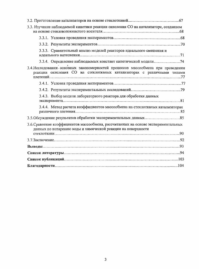 1.3. Геометрические характеристики тканых материалов.
