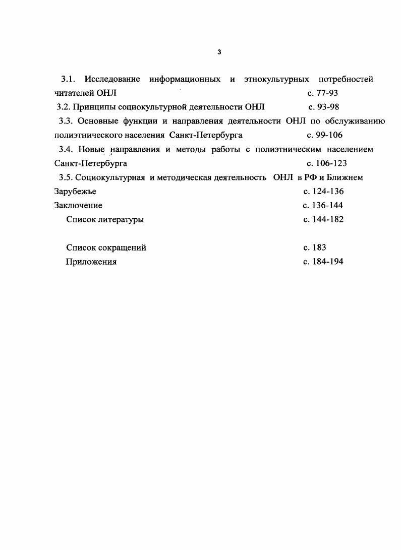 1.2. Рукописное наследие неславянских народов с. 
