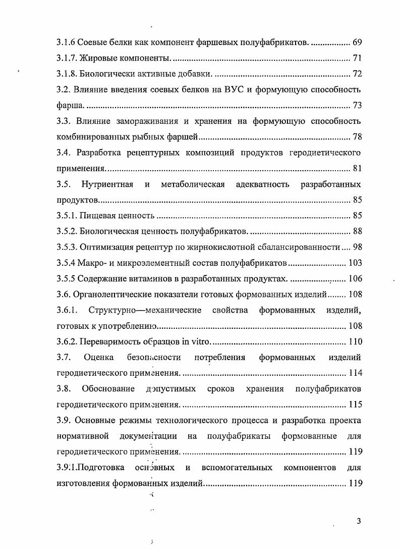 1.3. Продукты функционального назначения в питании населения 