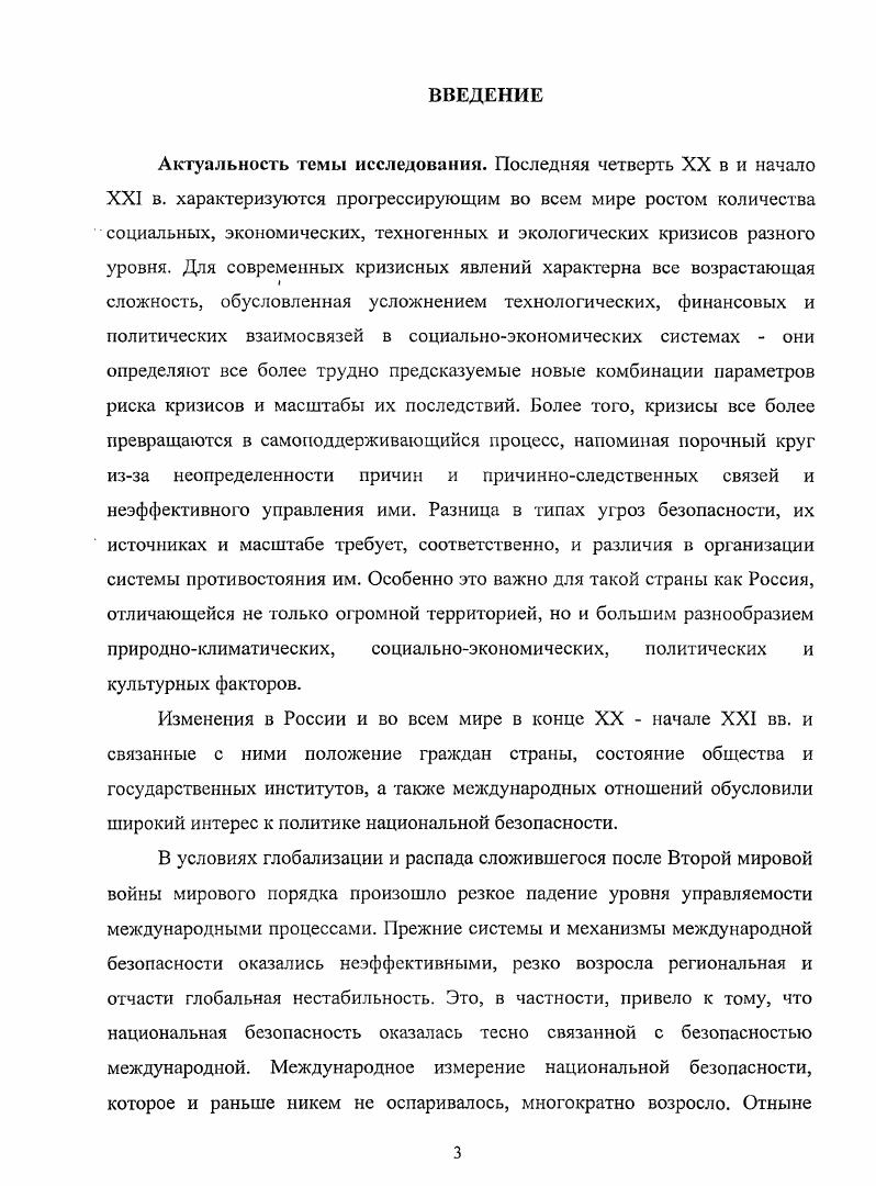  1.1. Глобальные вызовы, угрозы и риски безопасности