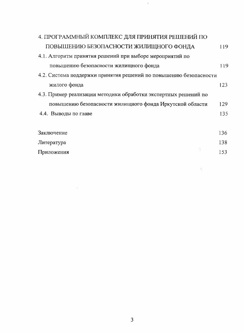 2. МАТЕМАТИЧЕСКОЕ МОДЕЛИРОВАНИЕ ПОКАЗАТЕЛЕЙ БЕЗОПАСНОСТИ ЖИЛИЩНОГ О ФОНДА 