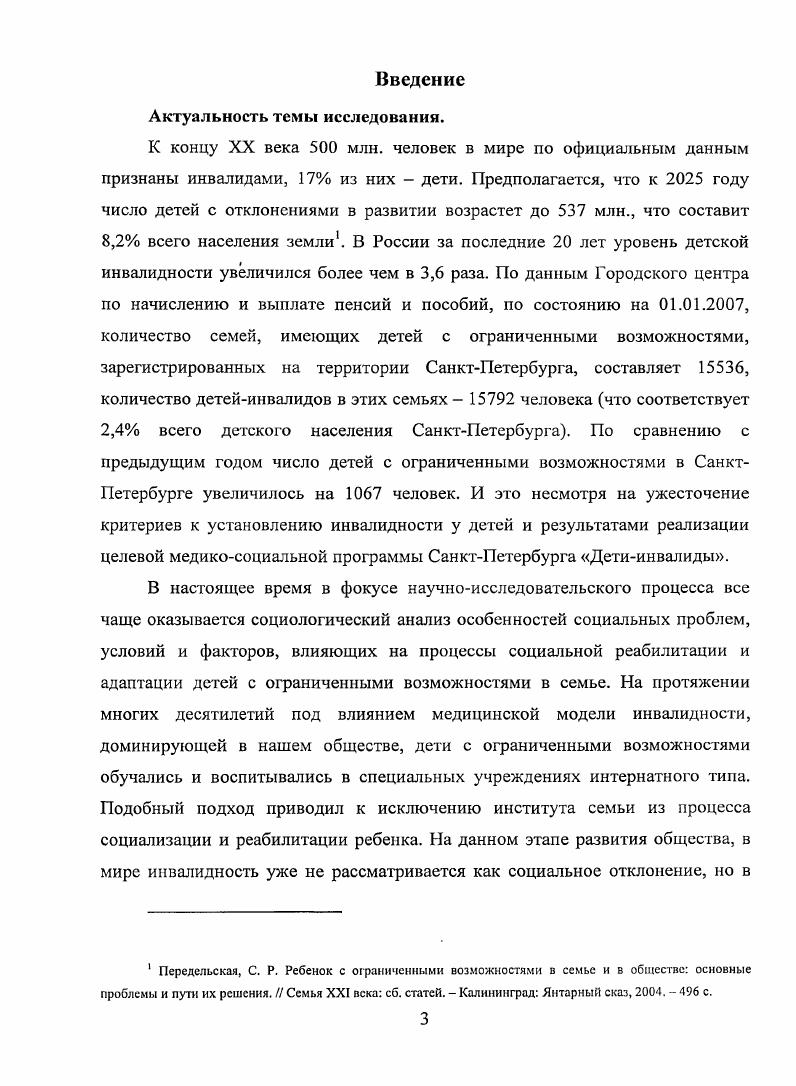 1.2 Основные подходы к реабилитации инвалидов и детей с ограниченными